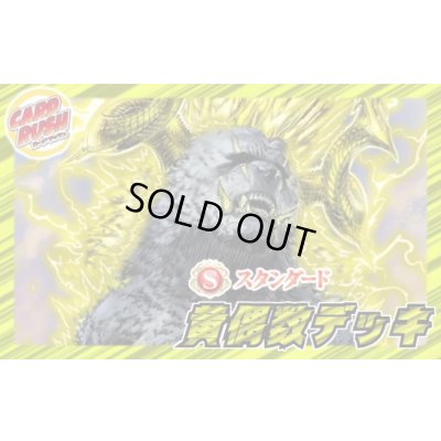 画像1: 黄偶数デッキ(40枚)【ver1.0】{-}《デッキ販売》