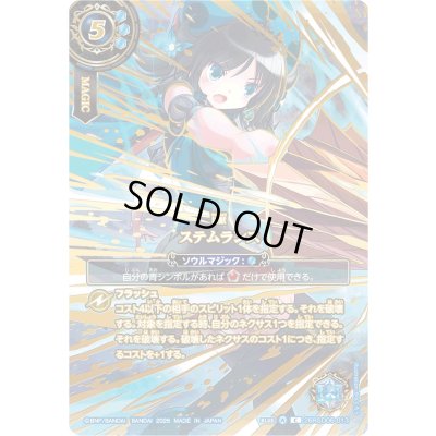 画像1: (2026/A)ステムランス(ディーバグイラスト)【C】{26RSD06-013}《青》