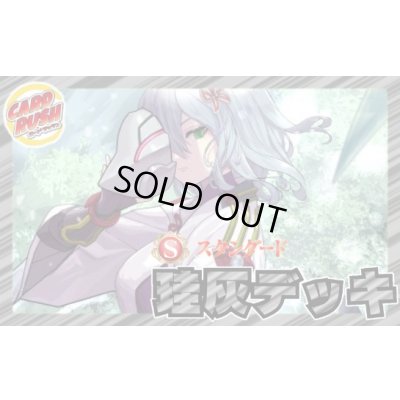 画像1: 珪灰デッキ(40枚)【ver1.0】{-}《デッキ販売》