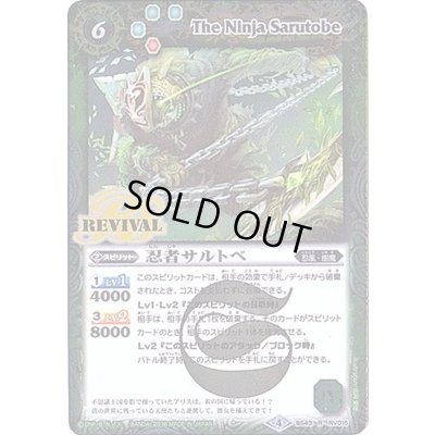 画像1: (2018/4)忍者サルトベ【R】{BS43-RV015}《緑》