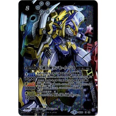〔状態A-〕(2016/3)己械合神マンモ・イージス【X】{BS36-X04}《白》