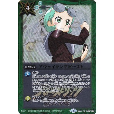 画像1: 〔状態A-〕(2019/5)アウェイキングビースト(兵堂剣蔵イラスト/Blu-ray購入特典)【C】{BS44-090}《緑》