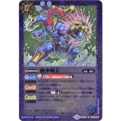 (2017/4)鉄拳明王(BSC30収録)【U】{BS32-054}《青》