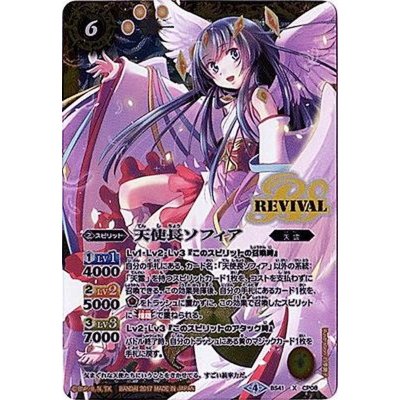 〔状態A-〕(2017/4)天使長ソフィア(イラスト違い)【X-SEC】{BS41-CP08}《黄》