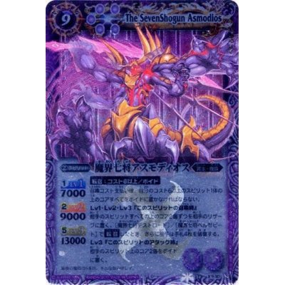画像1: 〔状態A-〕(2010/無)魔界七将アスモディオス【X】{BS08-X30}《紫》