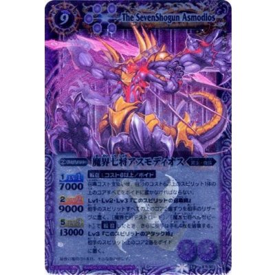 (2010/無)魔界七将アスモディオス【X】{BS08-X30}《紫》