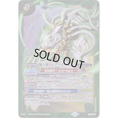 画像1: (2019/6)剣王獣爪ビャクガ・クロー【LM】{LM19-03}《緑》