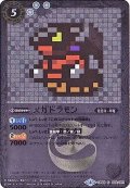 〔状態B〕(2018/4)メガドラモン(ドット絵/CB03収録)【C-SEC】{CB02-032}《白》