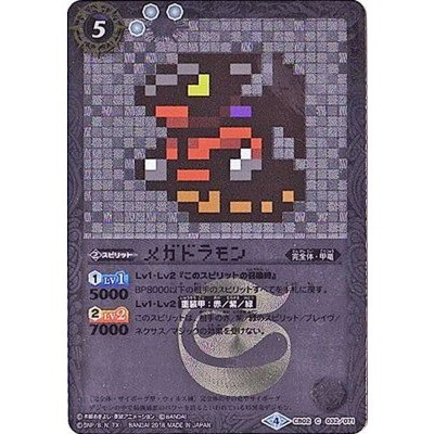 画像1: 〔状態B〕(2018/4)メガドラモン(ドット絵/CB03収録)【C-SEC】{CB02-032}《白》