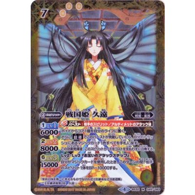 〔状態B〕(2017/4)戦国姫久遠(BSC30収録)【M】{BS32-045}《黄》