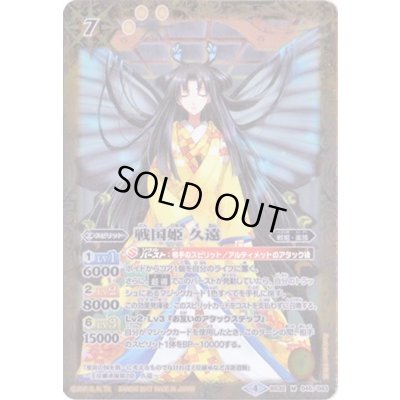 画像1: 〔状態B〕(2017/4)戦国姫久遠(BSC30収録)【M】{BS32-045}《黄》