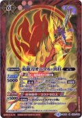 〔状態A-〕(2017/4)炎龍刀オニマル・真打(BSC30収録)【M】{BS34-058}《赤》