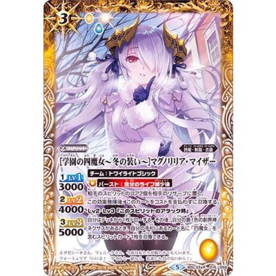 画像1: (2019/5)[学園の四魔女〜冬の装い〜]マグノリリア・マイザー【R】{BSC33-015}《黄》