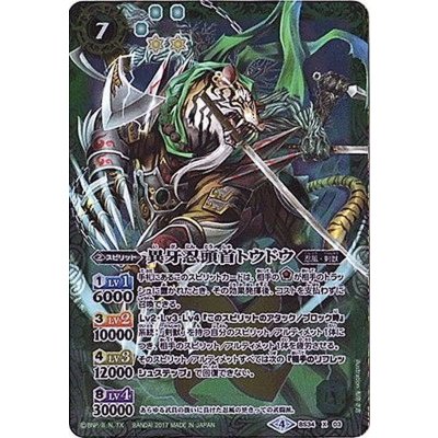 〔状態A-〕(2017/4)異牙忍頭首トウドウ(SD40収録)【X】{BS34-X03}《緑》