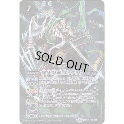画像1: 〔状態A-〕(2017/4)異牙忍頭首トウドウ(SD40収録)【X】{BS34-X03}《緑》