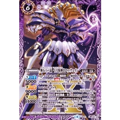 〔状態A-〕(2017/4)輝石十二晶十月騎神ホロゥ・ウェイン【X】{BS41-CP01}《紫》