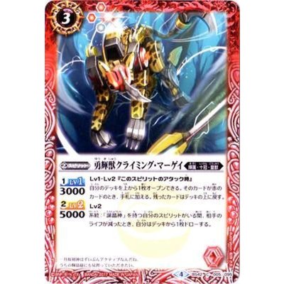 (2017/4)勇輝獣クライミング・マーゲイ【C】{BS42-005}《赤》