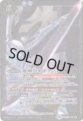 〔状態B〕(2017/4)地神刀オオテンタ(イラスト違い/BSC30収録)【X-SEC】{BSC21-X04}《白》