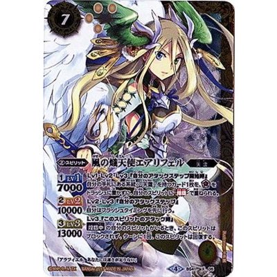 画像1: 〔状態B〕(2017/4)風の熾天使エアリフェル【X】{BS41-X05}《黄》