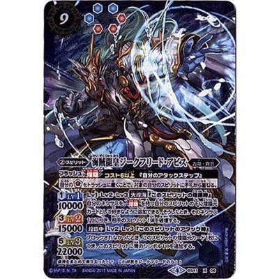 (2017/4)海賊龍皇ジークフリード・アビス【X】{BS41-X06}《青》