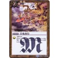 (2017/4)百鬼夜行(BSC30収録)【R】{BS34-081}《黄》