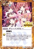 (2016/3)ディーバメドレー(PB16収録)【R】{BSC16-038}《黄》