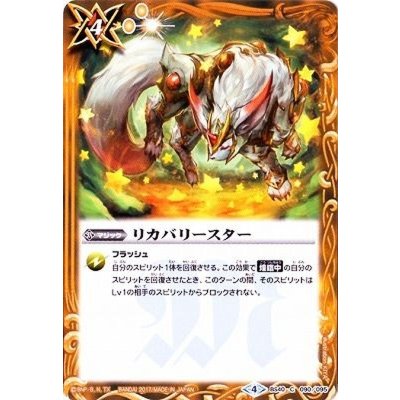 (2017/4)リカバリースター【C】{BS40-090}《黄》