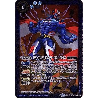 (2017/4)ジャイアントヒーローマーベラス【M】{BS41-069}《青》