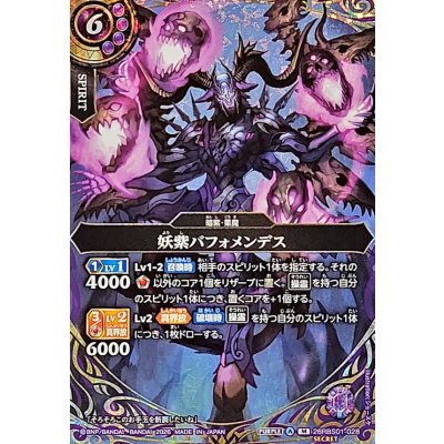 画像1: (2026/A)(SECRET)妖紫バフォメンデス【M-SEC】{26RBS01-028}《紫》