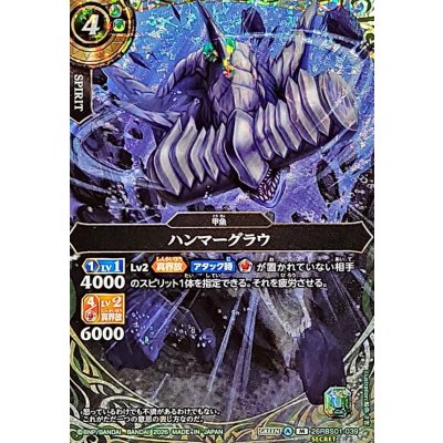 画像1: (2026/A)(SECRET)ハンマーグラウ【M-SEC】{26RBS01-039}《緑》