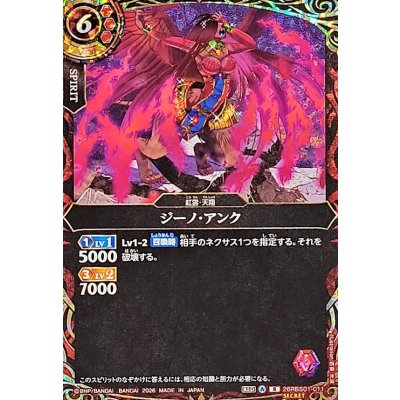 画像1: (2026/A)(SECRET)ジーノ・アンク【R-SEC】{26RBS01-011}《赤》