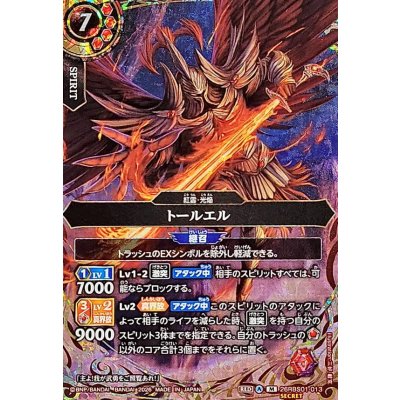 画像1: (2026/A)(SECRET)トールエル【M-SEC】{26RBS01-013}《赤》