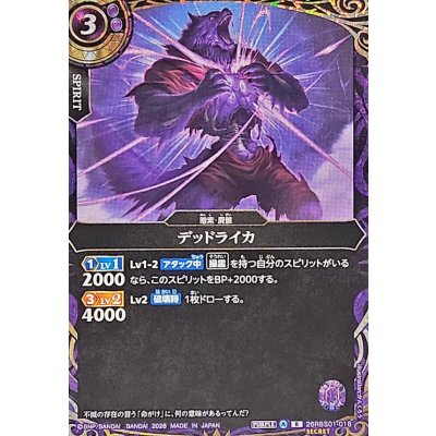 画像1: (2026/A)(SECRET)デッドライカ【R-SEC】{26RBS01-018}《紫》