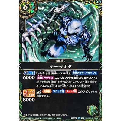 画像1: (2026/A)(SECRET)ナー・ナシタ【R-SEC】{26RBS01-041}《緑》