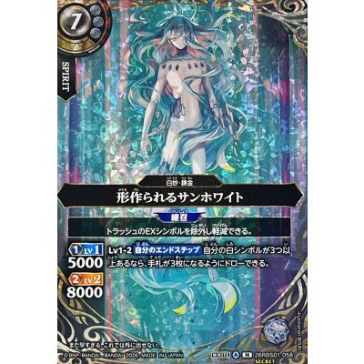 画像1: (2026/A)(SECRET)形作られるサンホワイト【M-SEC】{26RBS01-058}《白》