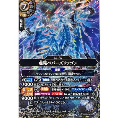 画像1: (2026/A)(SECRET)虚晃ペパーズドラゴン【M-SEC】{26RBS01-059}《白》