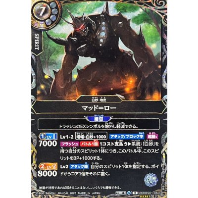 画像1: (2026/A)(SECRET)マッド＝ロー【R-SEC】{26RBS01-060}《白》