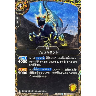画像1: (2026/A)(SECRET)ヴェロキラント【R-SEC】{26RBS01-066}《黄》
