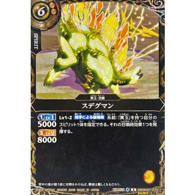 画像1: (2026/A)(SECRET)スデグマン【R-SEC】{26RBS01-070}《黄》