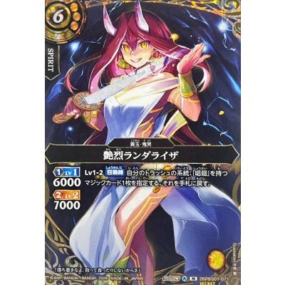 画像1: (2026/A)(SECRET)艶烈ランダライザ【M-SEC】{26RBS01-071}《黄》