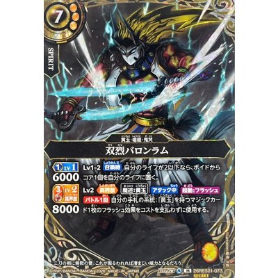 画像1: (2026/A)(SECRET)双烈バロンラム【M-SEC】{26RBS01-073}《黄》