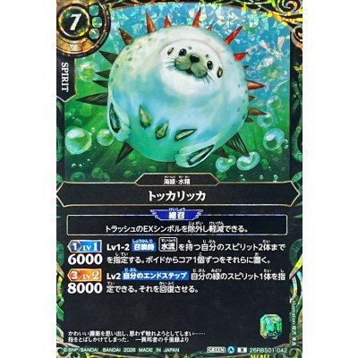 画像1: (2026/A)(SECRET)トッカリッカ【R-SEC】{26RBS01-042}《緑》