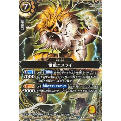 画像1: (2026/A)(SECRET)雷重エヌライ【M-SEC】{26RBS01-074}《黄》