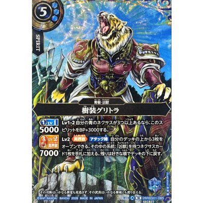 画像1: (2026/A)(SECRET)樹装グリトラ【M-SEC】{26RBS01-085}《青》