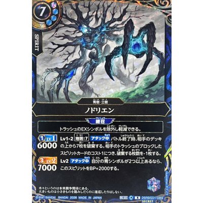 画像1: (2026/A)(SECRET)ノドリエン【R-SEC】{26RBS01-089}《青》