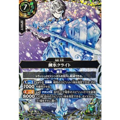 画像1: (2026/A)(SECRET)錬氷クライト【M-SEC】{26RBS01-043}《緑》