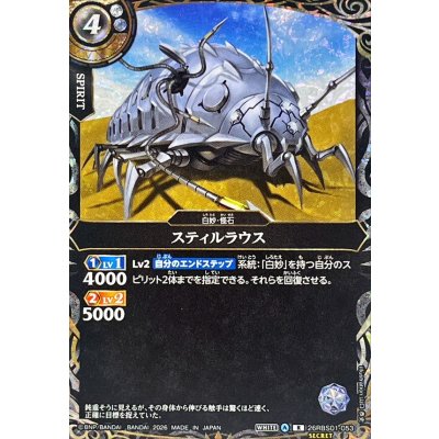 画像1: (2026/A)(SECRET)スティルラウス【R-SEC】{26RBS01-053}《白》