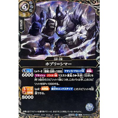 画像1: (2026/A)(SECRET)ポプリ＝シマー【R-SEC】{26RBS01-057}《白》