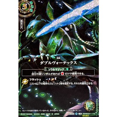 画像1: (2026/A)(SECRET)ダブルヴォーテックス(フルアート/ビャク・ガロウイラスト)【R-SEC】{26RBS01-116}《緑》