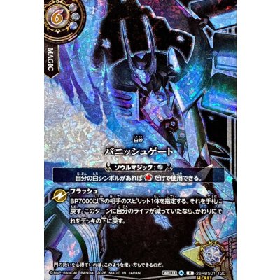 画像1: (2026/A)(SECRET)バニッシュゲート(フルアート/ミブロック・バラガンイラスト)【R-SEC】{26RBS01-120}《白》